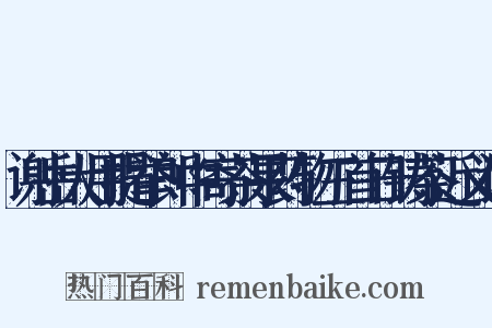 谢岳大用提举郎中寄茶果药物三首日铸茶近义词是什么意思的图片